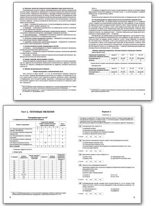 Физика. Тематические тесты. 8 класс фото книги 3