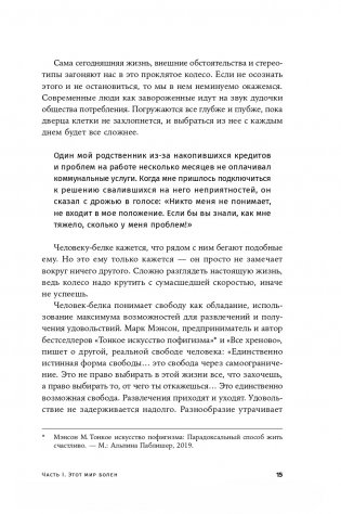 Деньги делают деньги. От зарплаты до финансовой свободы фото книги 12