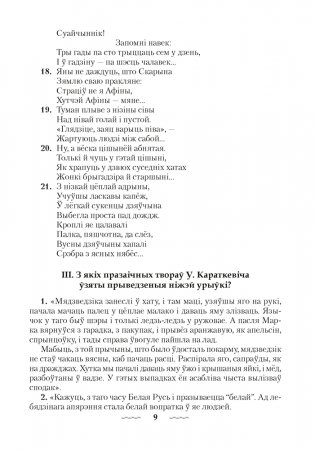 Пазакласная работа па беларускай мове і літаратуры фото книги 8