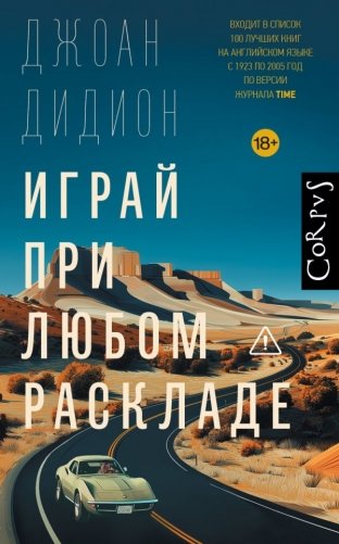 Играй при любом раскладе фото книги