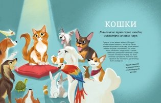 Все-все-все домашние питомцы фото книги 3