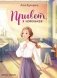 Привет, я новенькая. 2-е изд фото книги маленькое 2