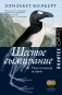 Шестое вымирание фото книги маленькое 2