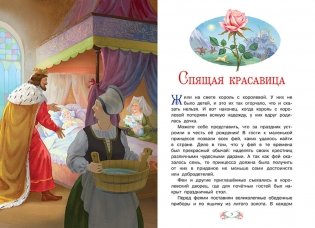 Спящая красавица фото книги 2