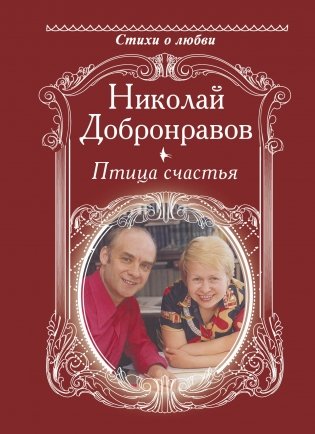 Птица счатья фото книги