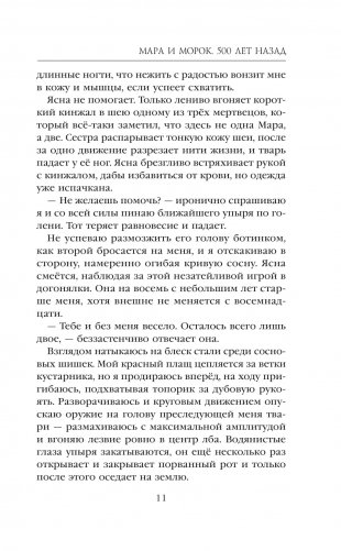 Мара и Морок. 500 лет назад фото книги 10