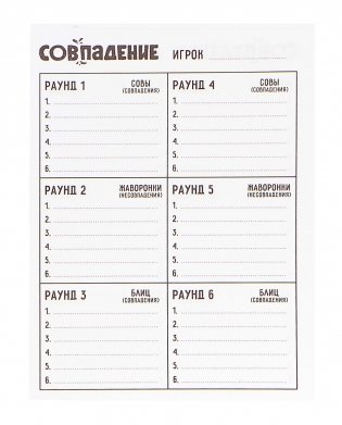Настольная игра "Совпадение" фото книги 6