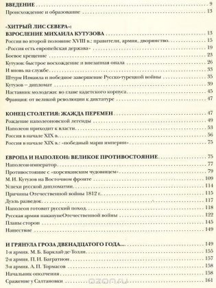 1812 год. Отечественная война. Кутузов. Бородино фото книги 2
