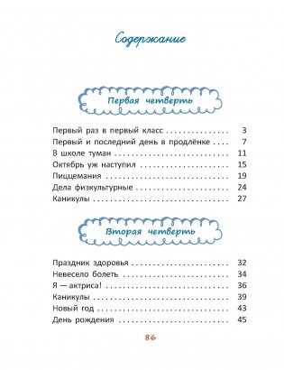 Дневник первоклассницы фото книги 4