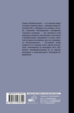 Безбилетники фото книги 16
