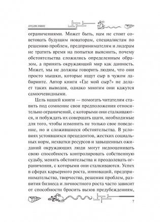 Я убрал твой сыр фото книги 4