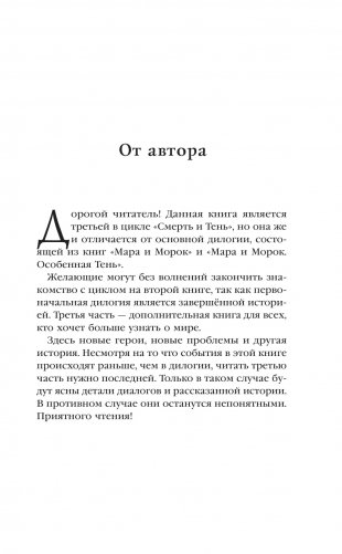 Мара и Морок. 500 лет назад фото книги 6