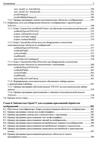 Основы искусственного интеллекта в примерах на Python. Самоучитель. 2-е издание фото книги 8