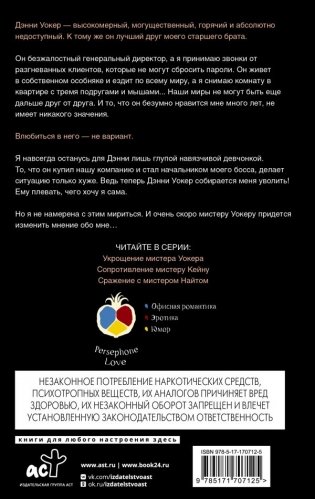 Укрощение мистера Уокера фото книги 2