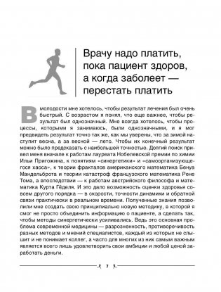 Бег вместо лекарств в любом возрасте фото книги 8