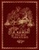 Сказки русских писателей фото книги маленькое 2