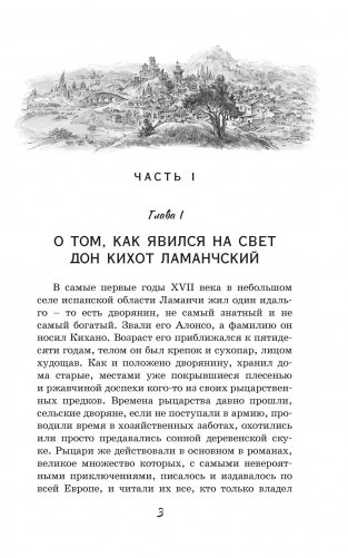 Дон Кихот фото книги 8