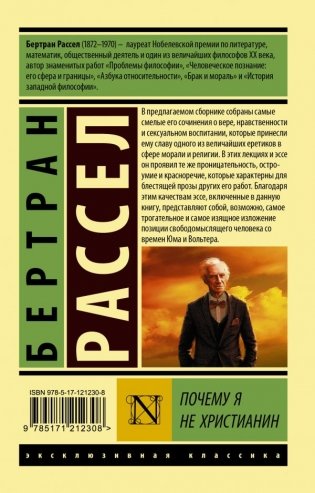 Почему я не христианин фото книги 2