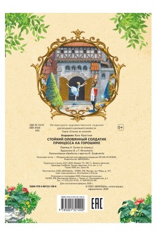 Стойкий оловянный солдатик. Принцесса на горошине фото книги 3