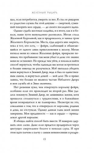 Железный рыцарь (#4) фото книги 14