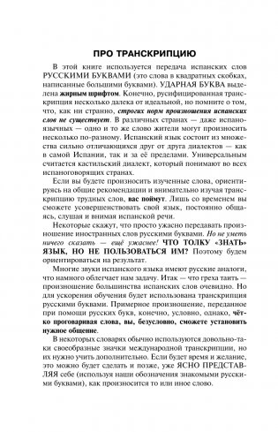 Испанский для начинающих фото книги 8