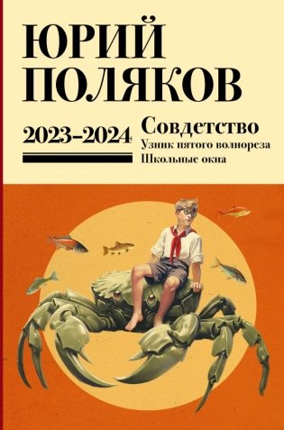 Собрание сочинений. Том 11. 2023-2024 фото книги