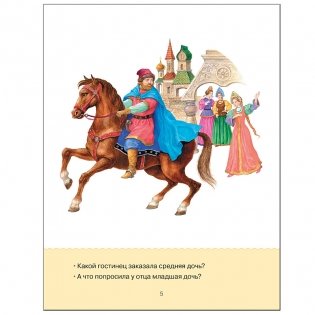 Учимся читать. Адаптивные сказки. 3 уровень сложности фото книги 4