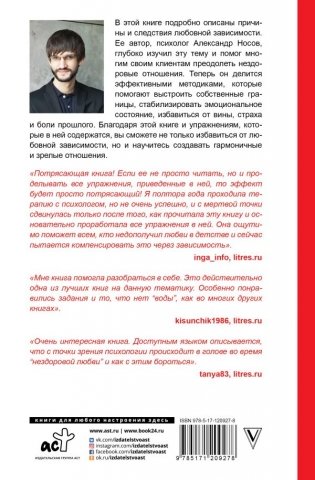 Любовная зависимость. Как выйти из нездоровых отношений фото книги 2