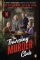 The Thursday Murder Club (Netflix Tie-In) фото книги маленькое 2