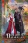 Повелитель драконов фото книги маленькое 2