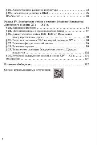 История Беларуси с древнейших времён до конца XV века. 6 класс. Практикум. ГРИФ фото книги 4