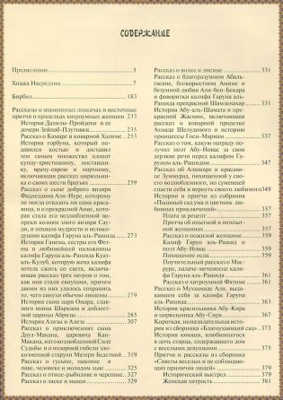 Подлинные рассказы из жизни Ходжи Насреддина фото книги 2