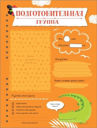 Портфолио дошкольника. Мой детский сад фото книги 2