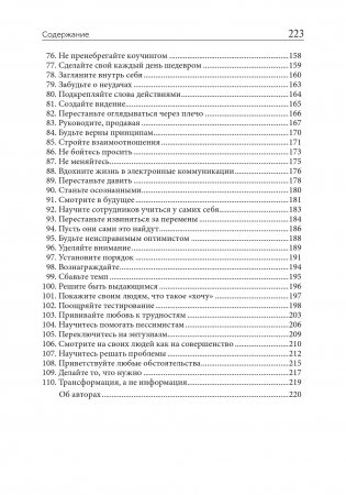 100 способов мотивации фото книги 4