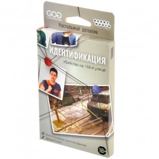 Идентификация: Убийство на 168-й улице фото книги 6