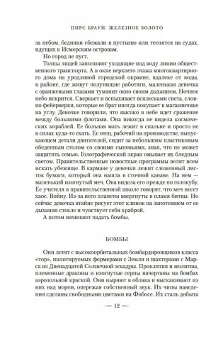 Железное золото фото книги 10