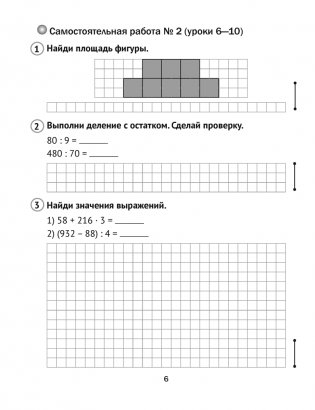 Математика 4 класс. Самостоятельные и контрольные работы. Вариант 2 фото книги 4