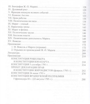 Постижение французской революции. Историко-политологическое исследование фото книги 3
