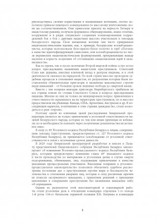 Геноцид белорусского народа. Преступления палачей 118-го карательного батальона фото книги 5