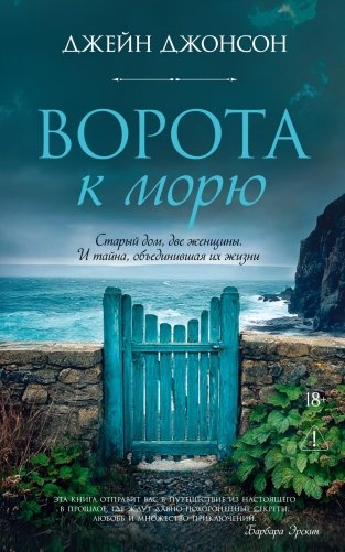 Ворота к морю фото книги