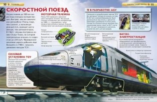 Техника. Детская энциклопедия фото книги 2