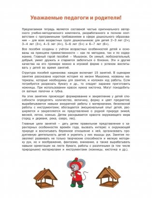 Творческие задания. Времена года. Осень. Тетрадь для занятий с детьми 5-6 лет. ФГОС фото книги 4
