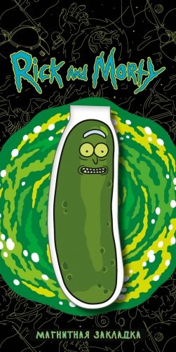 Фигурная магнитная закладка. Огурчик Рик фото книги