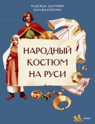 Народный костюм на Руси фото книги