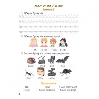Знакомство с английским. Рабочая тетрадь. 1 класс фото книги 5