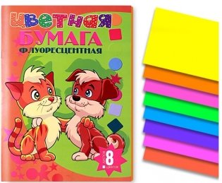 Бумага цветная "Котенок и щенок", А4, 8 листов, 8 цветов фото книги