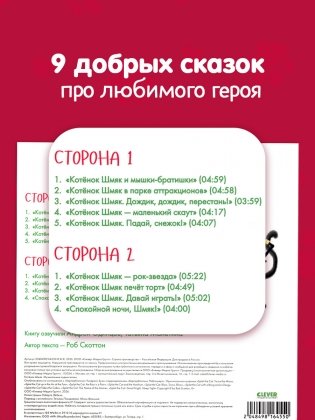 Виниловая пластинка. Котёнок Шмяк. Музыкальные аудиосказки фото книги 3