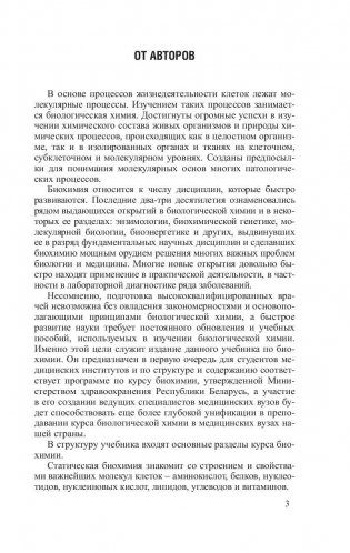 Биологическая химия: учебник фото книги 4