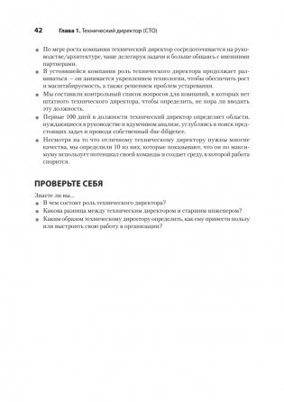 Настоящий CTO: думай как технический директор фото книги 26