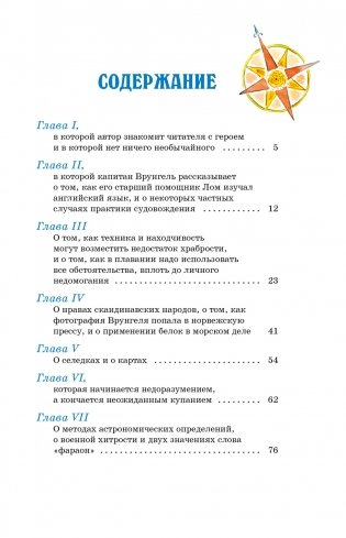 Приключения капитана Врунгеля фото книги 2